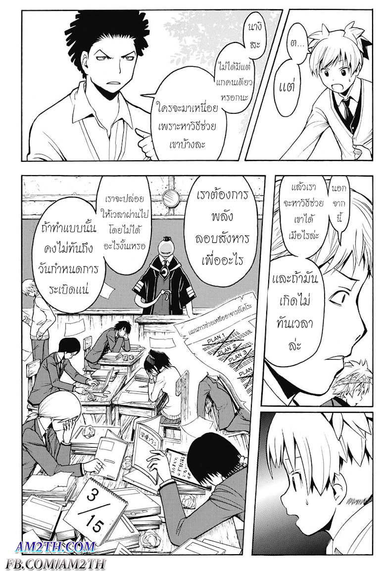 อ่าน Assassination Classroom