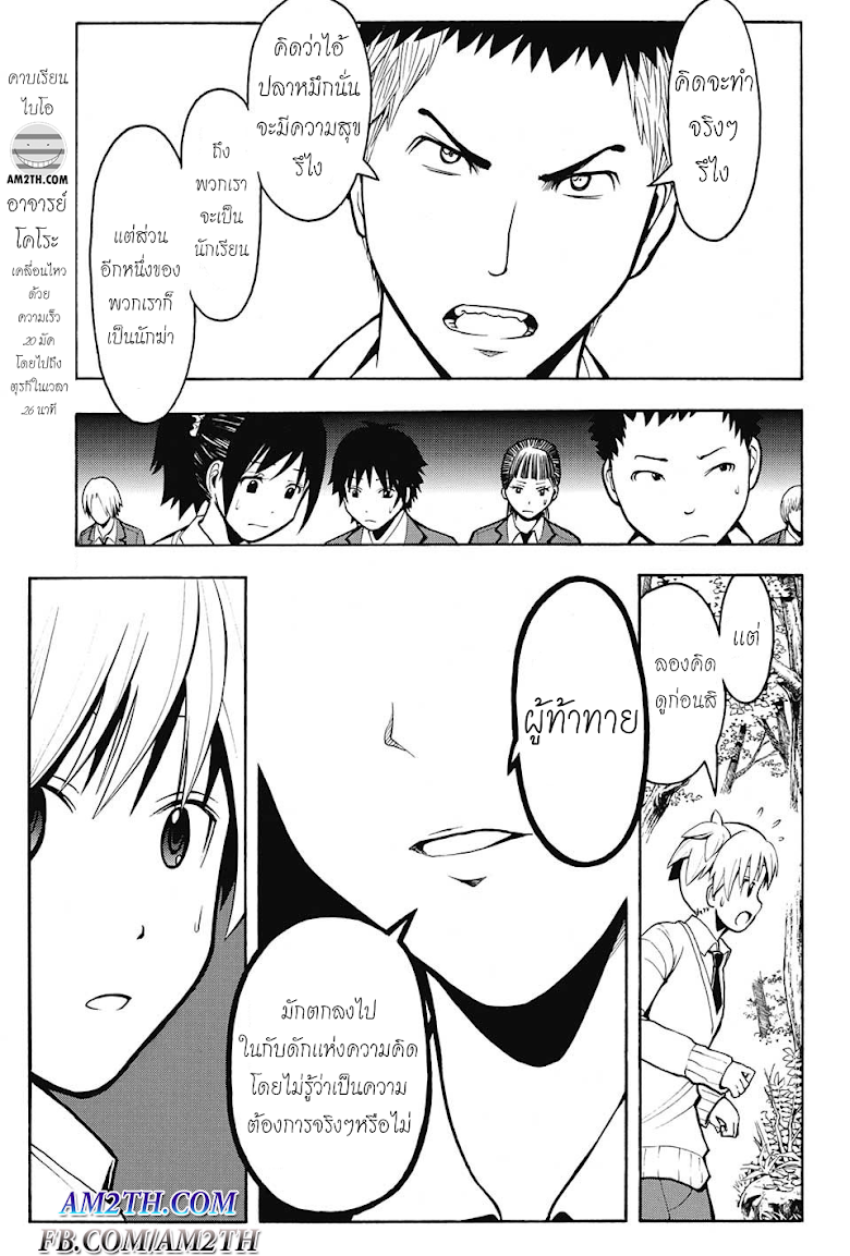 อ่าน Assassination Classroom