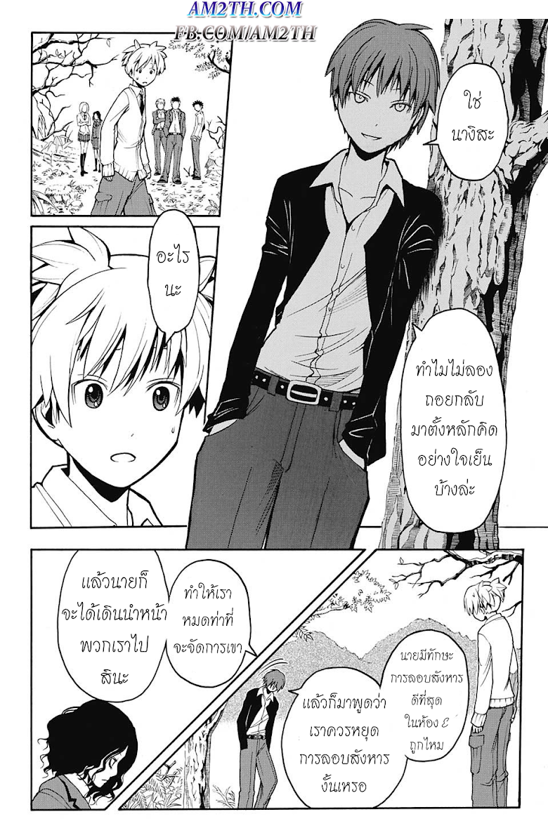 อ่าน Assassination Classroom