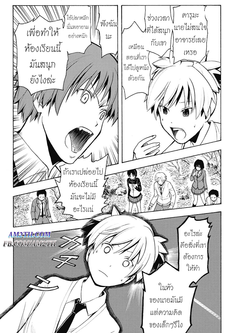 อ่าน Assassination Classroom