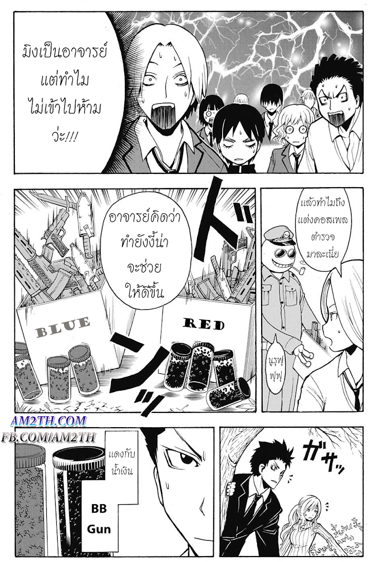 อ่าน Assassination Classroom