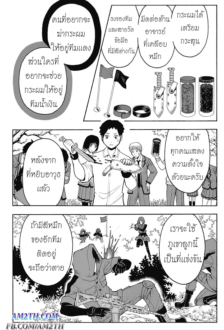 อ่าน Assassination Classroom