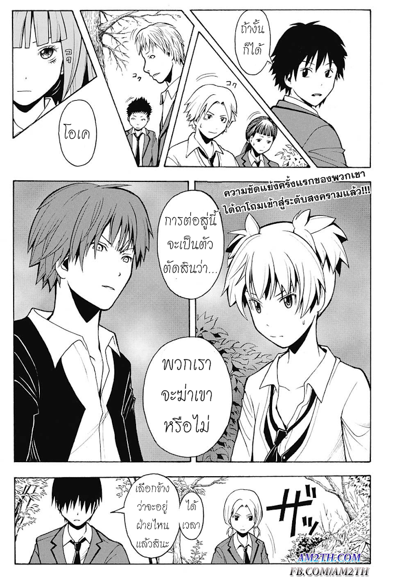 อ่าน Assassination Classroom