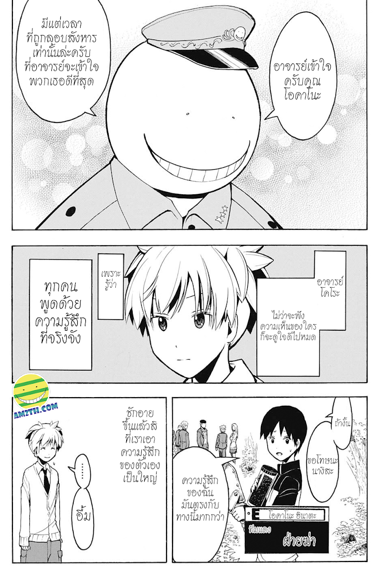 อ่าน Assassination Classroom