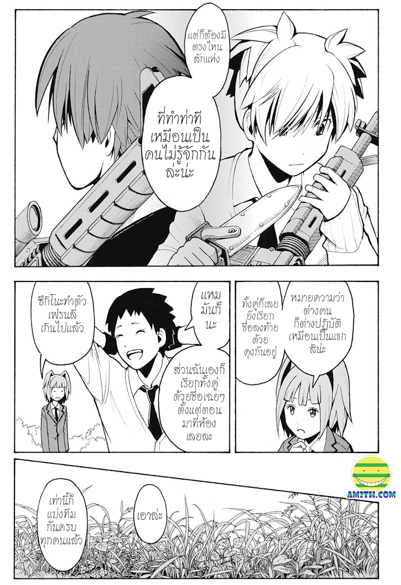 อ่าน Assassination Classroom