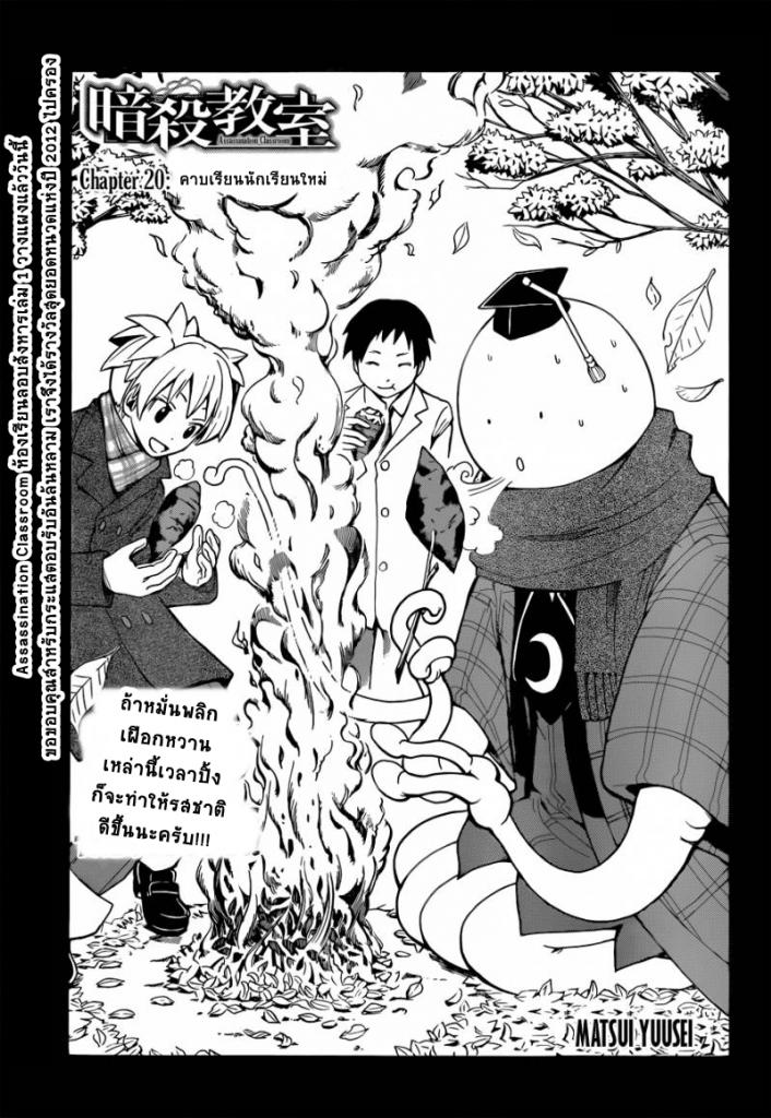 อ่าน Assassination Classroom