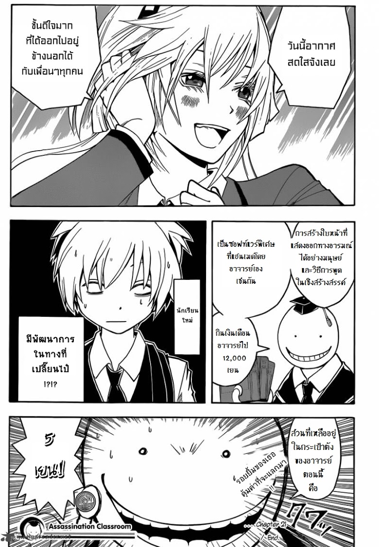 อ่าน Assassination Classroom