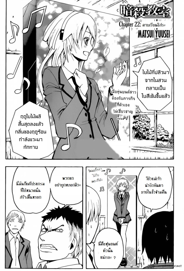 อ่าน Assassination Classroom