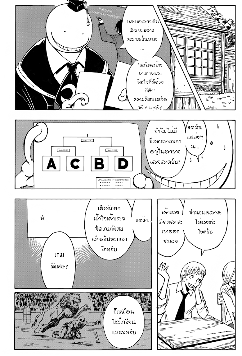 อ่าน Assassination Classroom