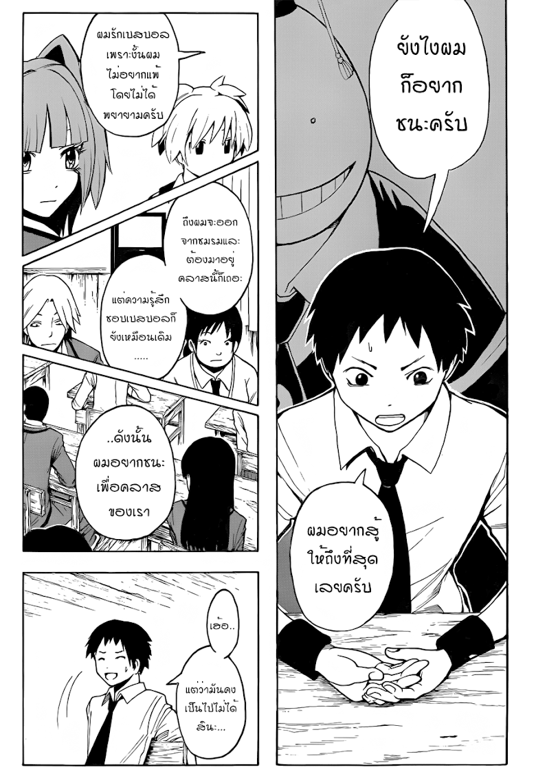 อ่าน Assassination Classroom