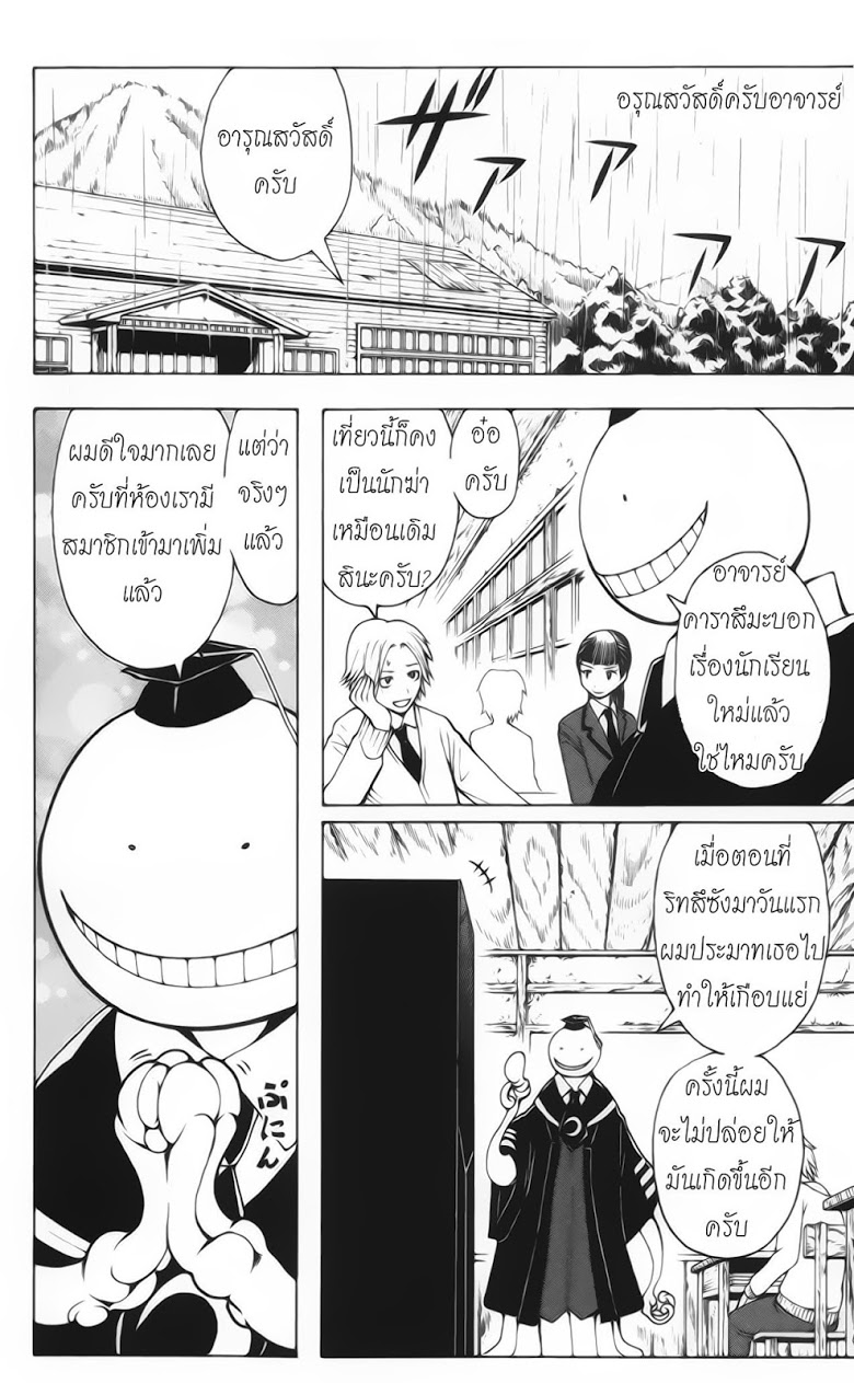 อ่าน Assassination Classroom