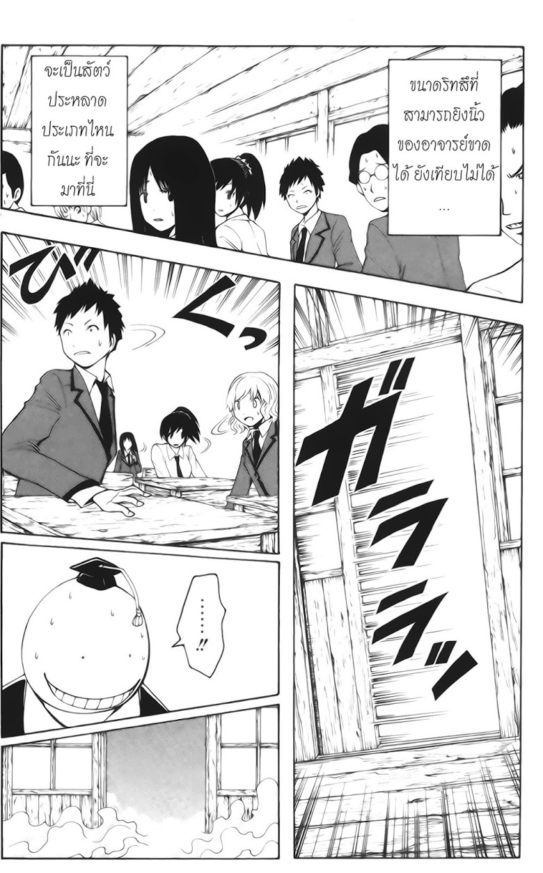 อ่าน Assassination Classroom