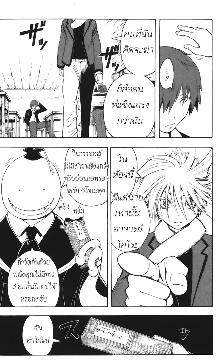 อ่าน Assassination Classroom