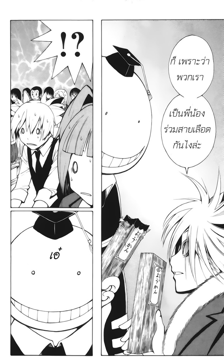 อ่าน Assassination Classroom