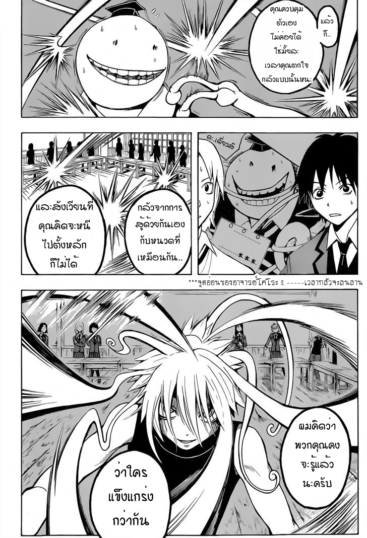 อ่าน Assassination Classroom