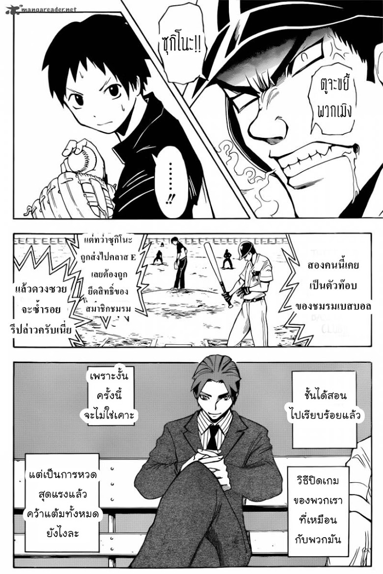 อ่าน Assassination Classroom