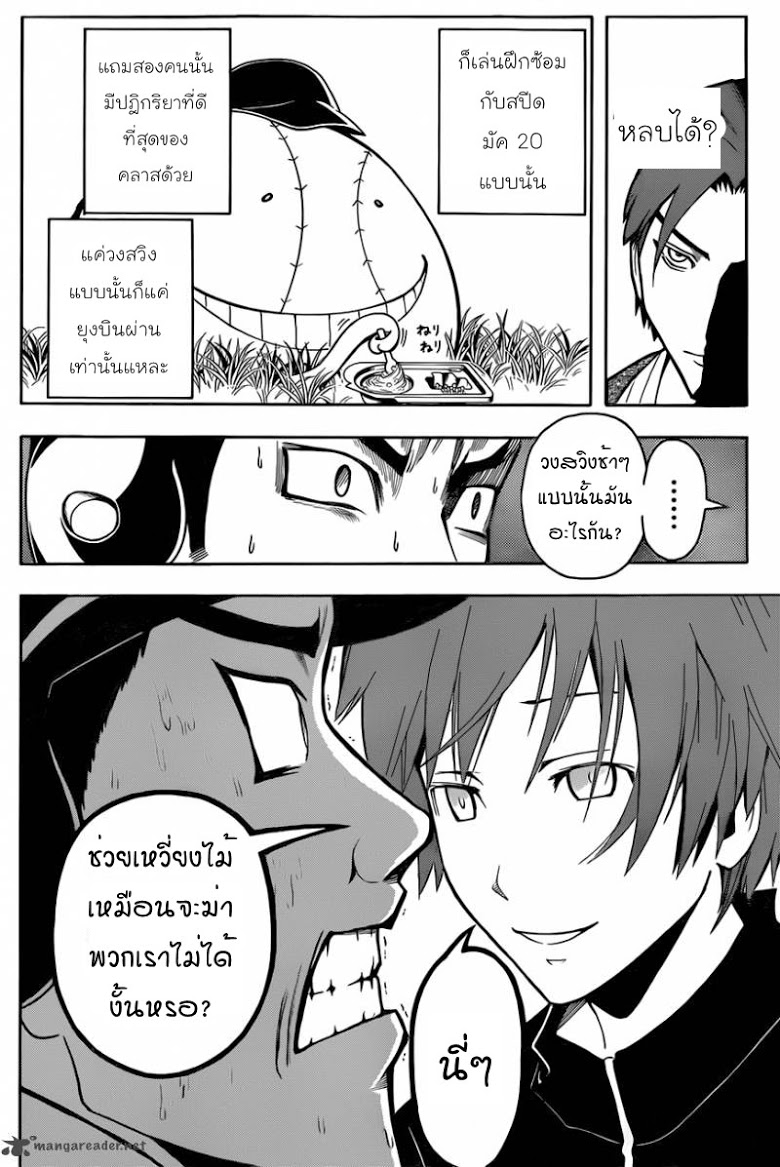 อ่าน Assassination Classroom