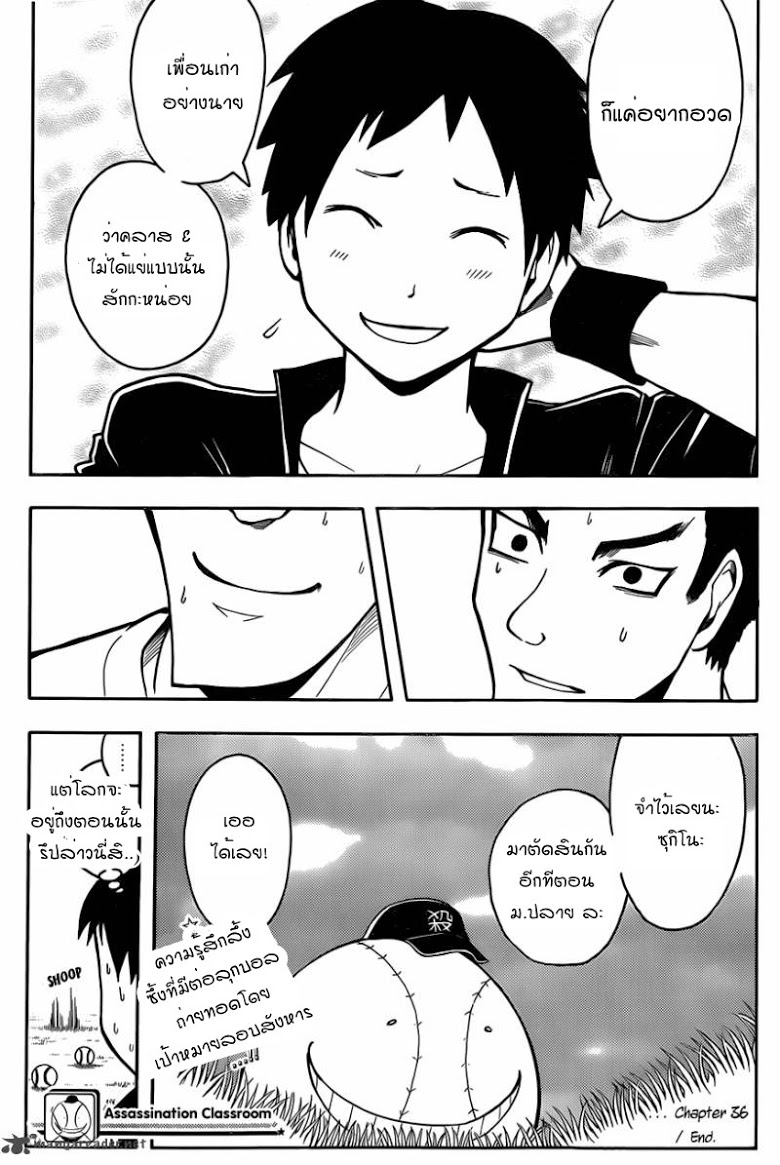 อ่าน Assassination Classroom