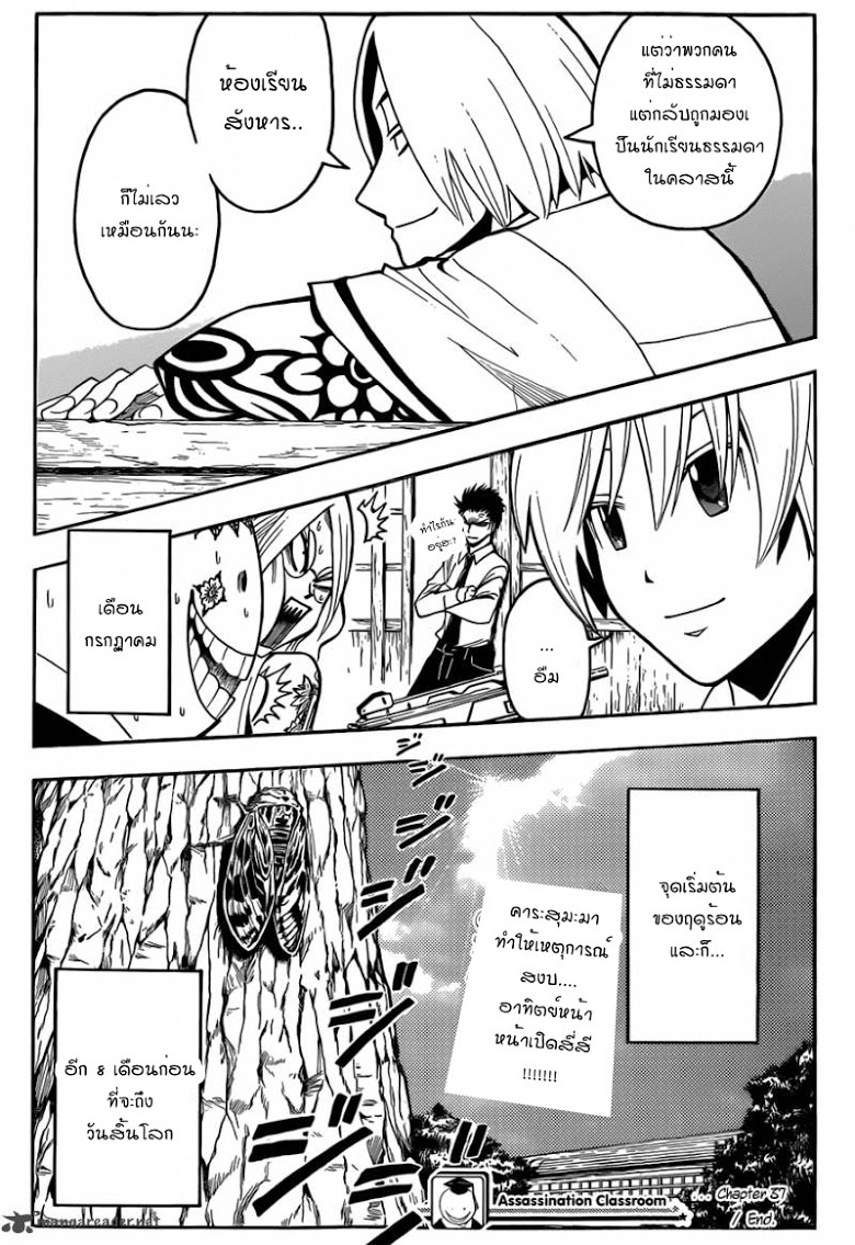 อ่าน Assassination Classroom