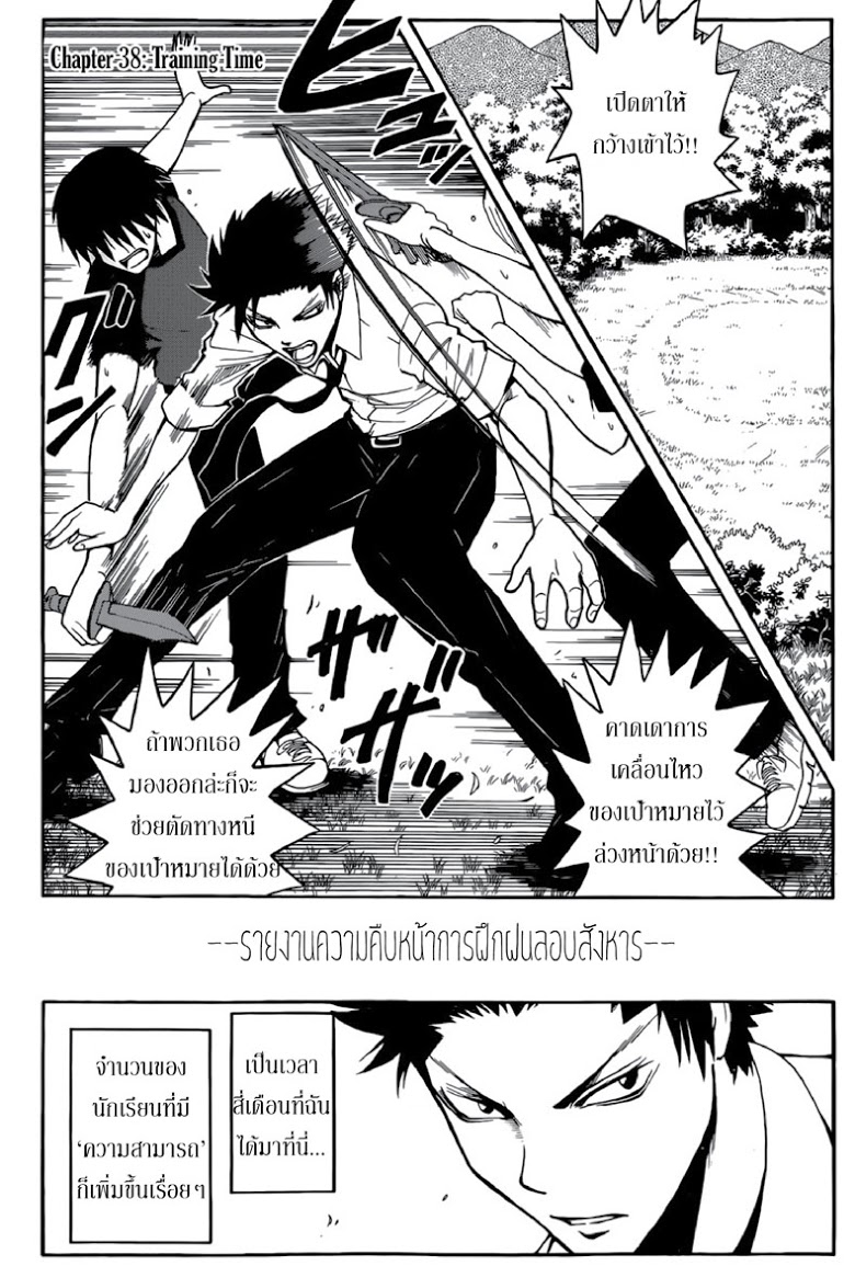 อ่าน Assassination Classroom