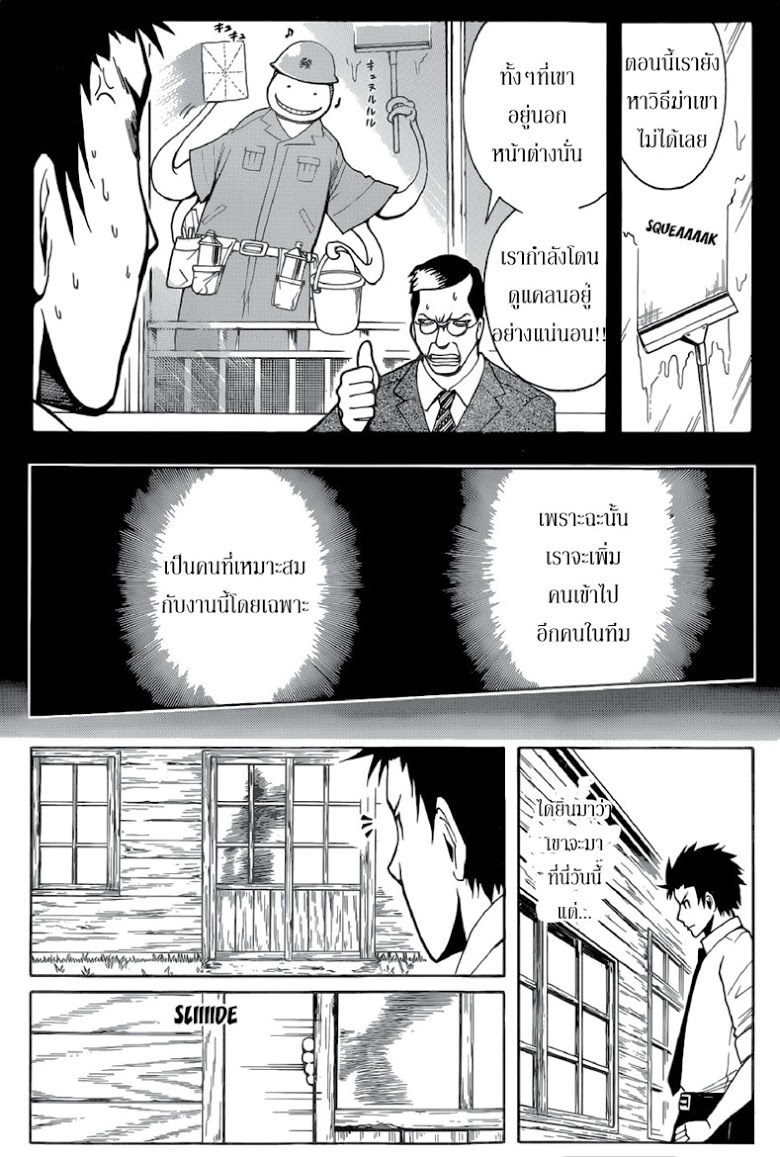 อ่าน Assassination Classroom