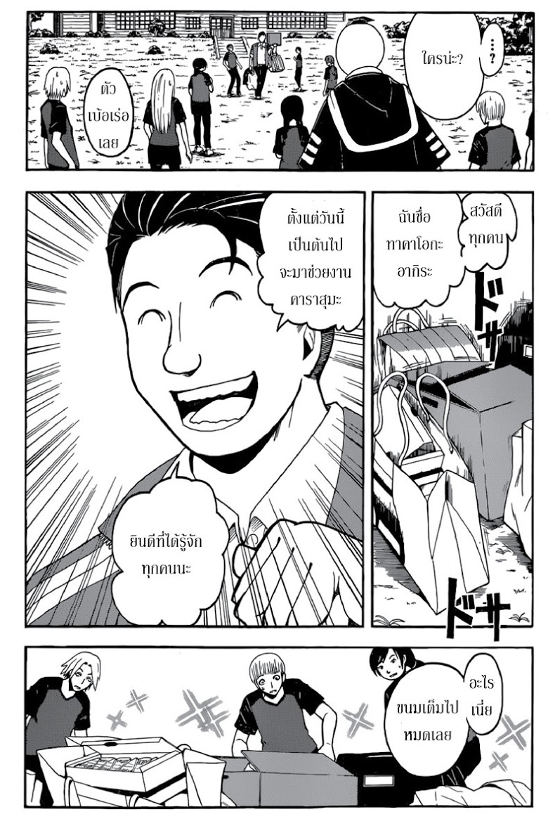 อ่าน Assassination Classroom