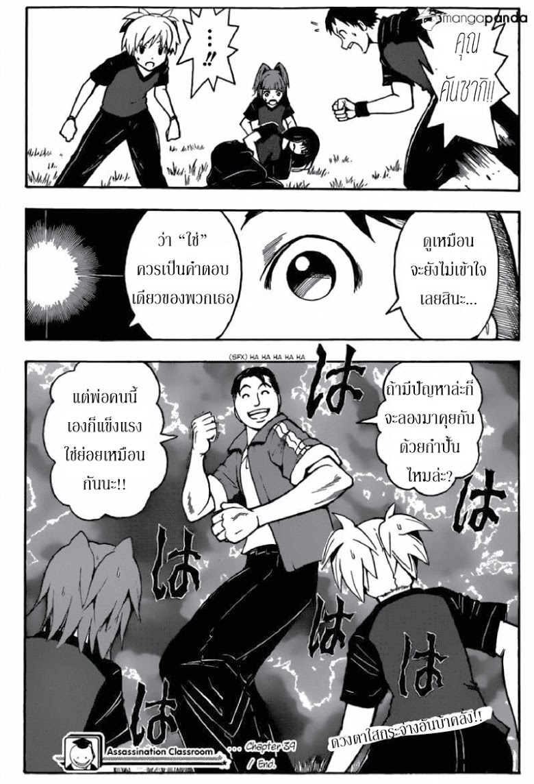 อ่าน Assassination Classroom