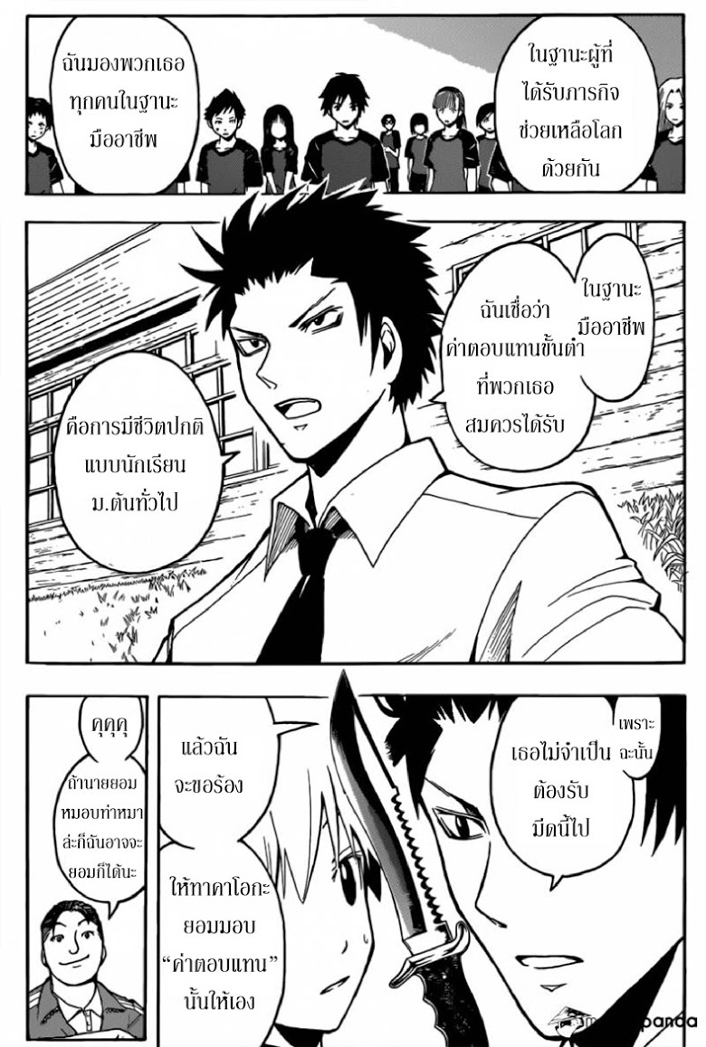 อ่าน Assassination Classroom