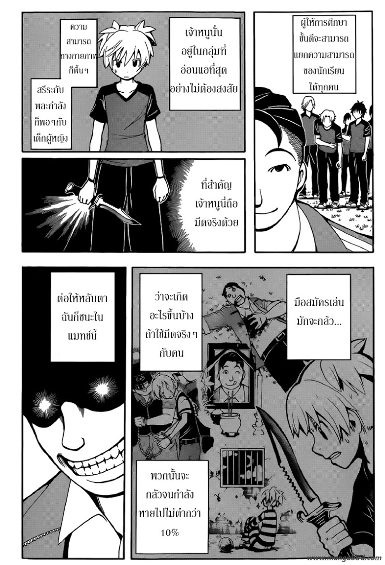 อ่าน Assassination Classroom