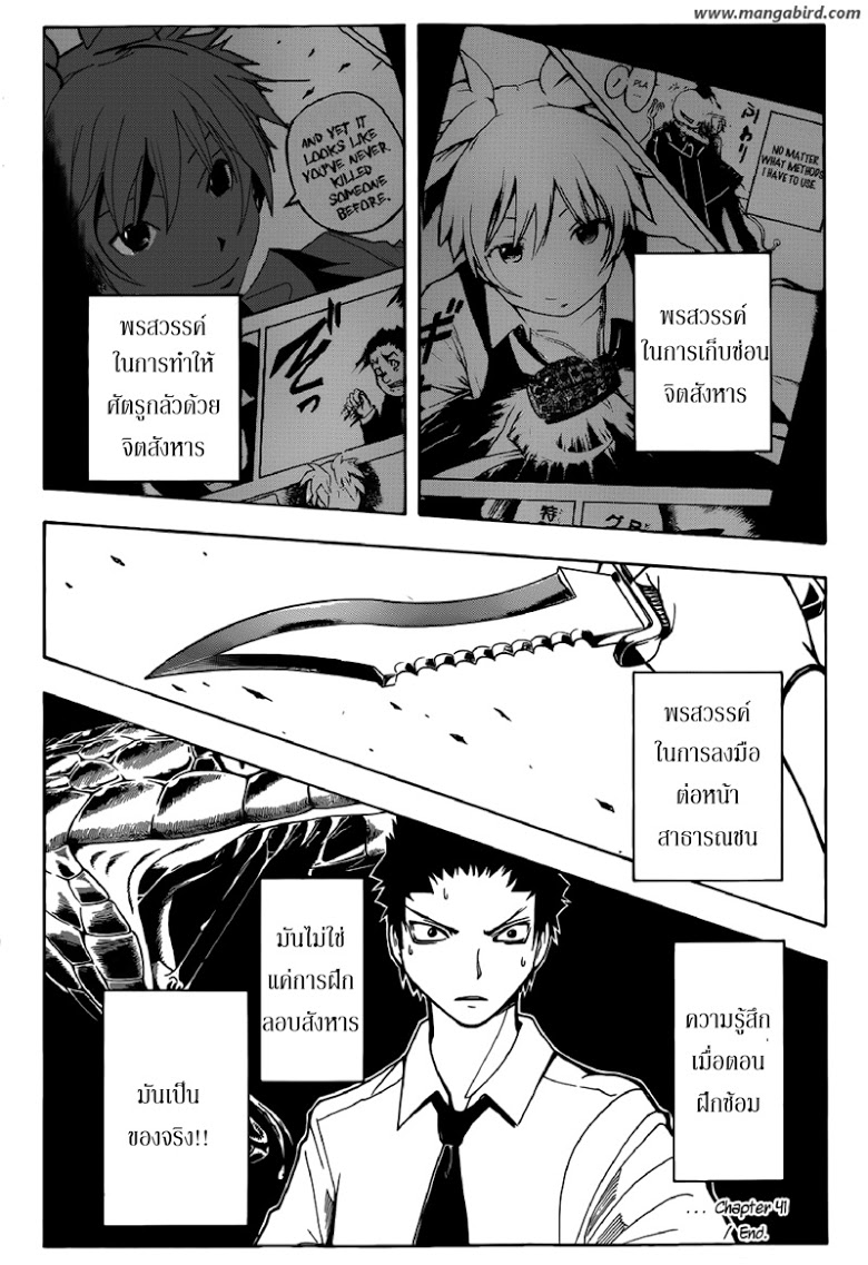 อ่าน Assassination Classroom