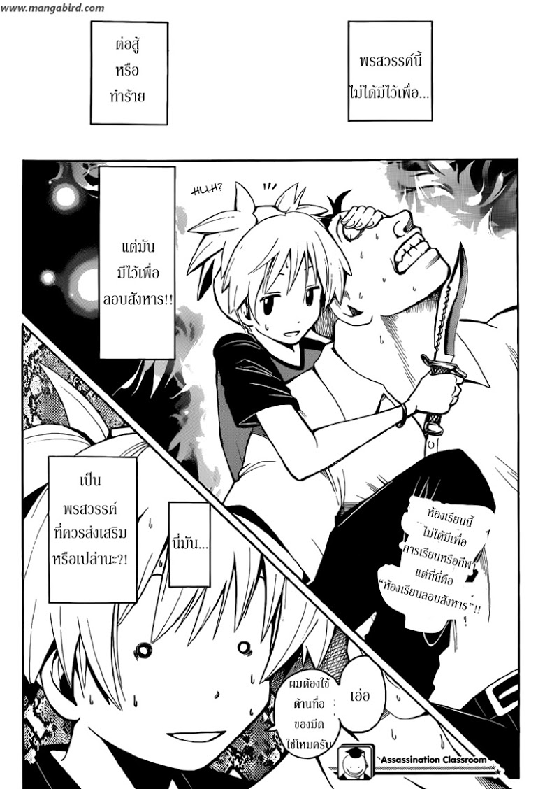 อ่าน Assassination Classroom