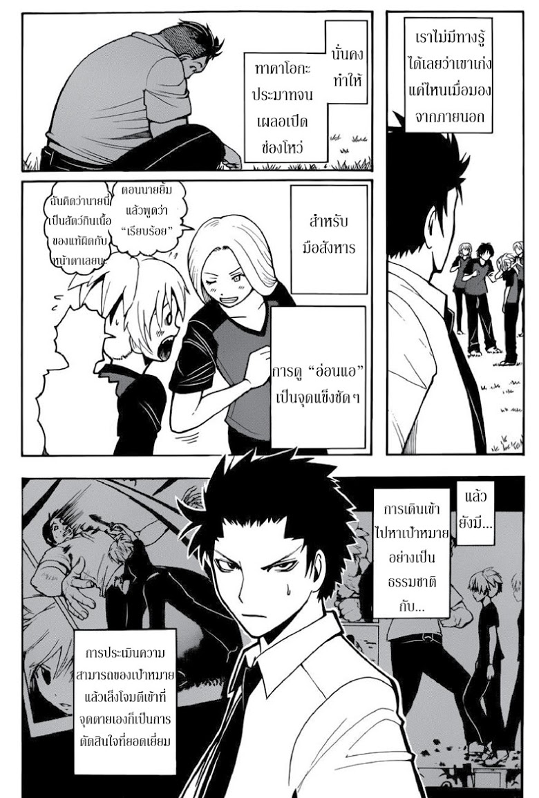 อ่าน Assassination Classroom