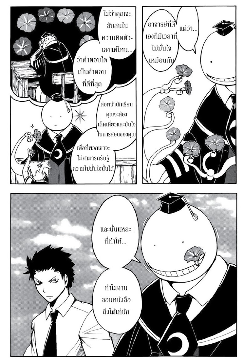 อ่าน Assassination Classroom