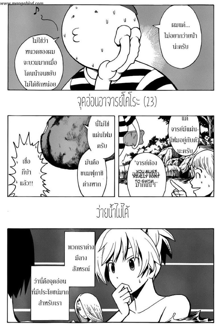 อ่าน Assassination Classroom