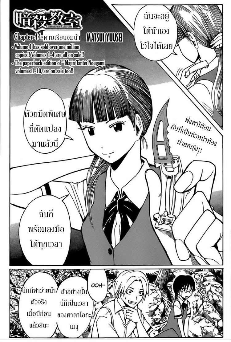 อ่าน Assassination Classroom