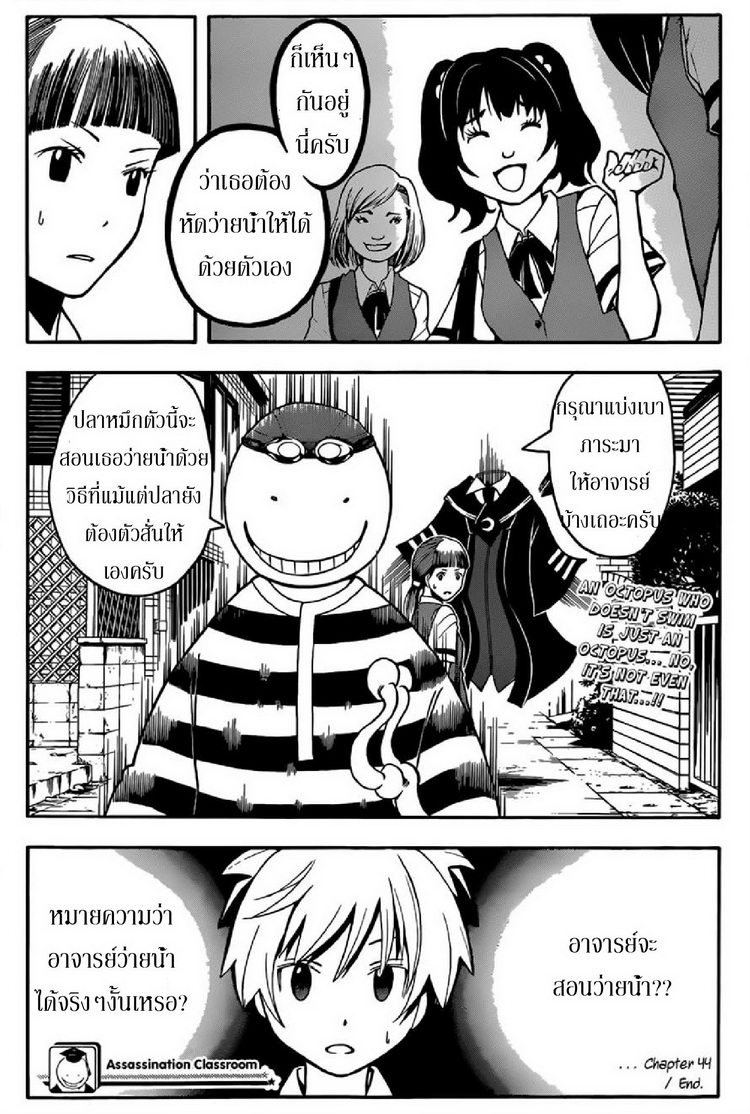 อ่าน Assassination Classroom