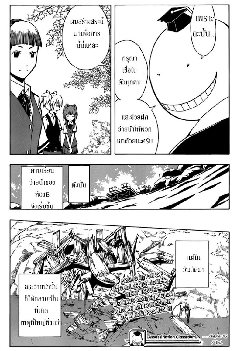 อ่าน Assassination Classroom