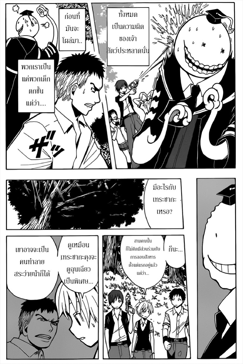 อ่าน Assassination Classroom