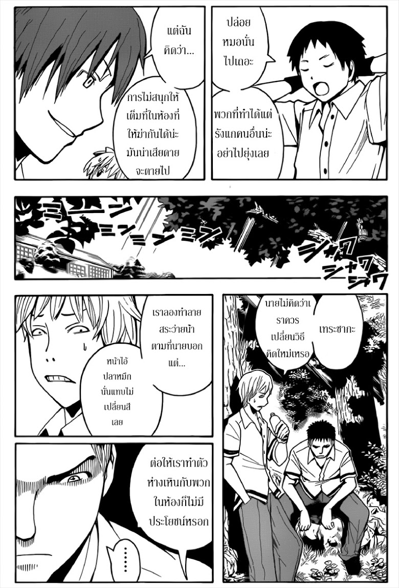 อ่าน Assassination Classroom