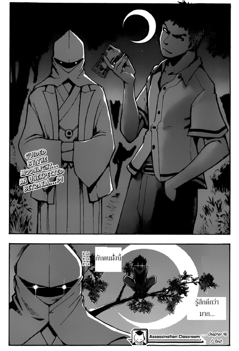 อ่าน Assassination Classroom