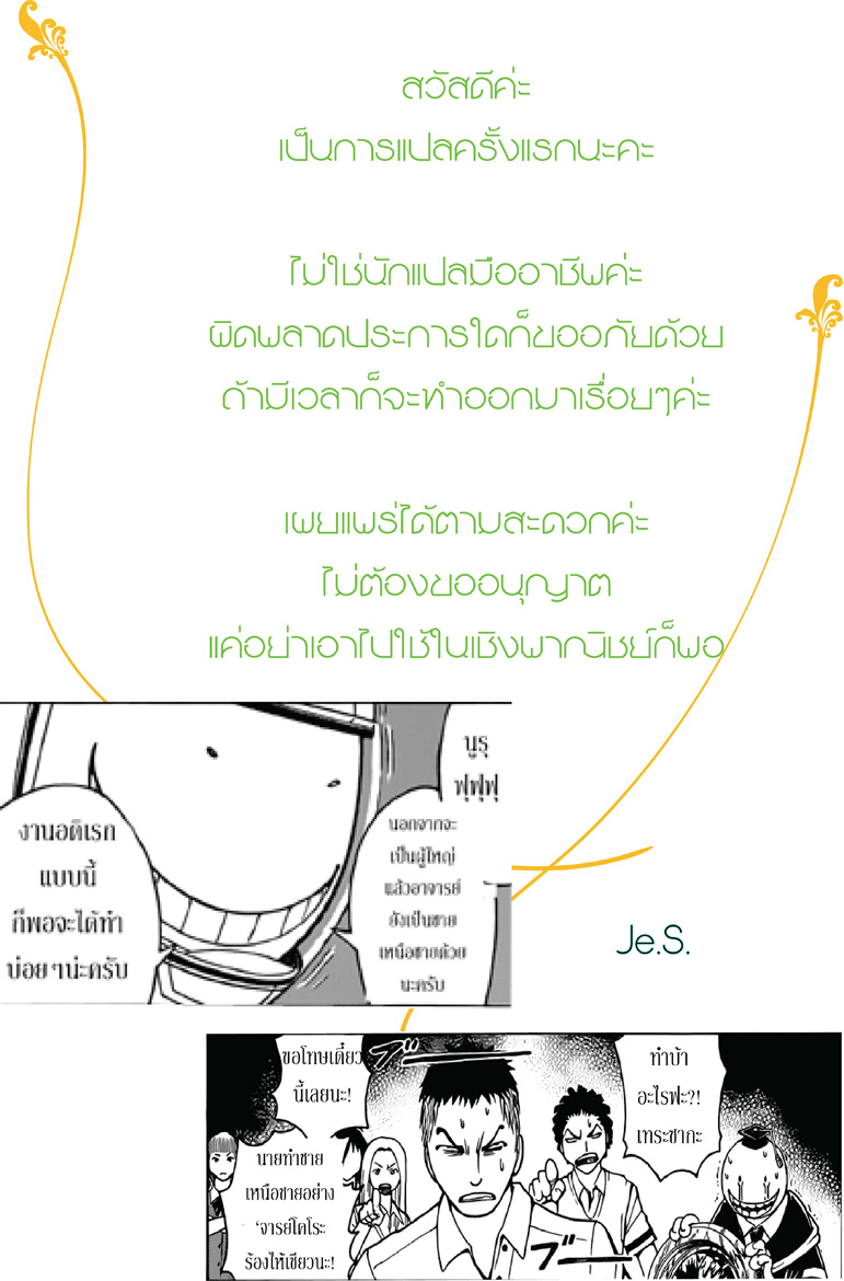 อ่าน Assassination Classroom