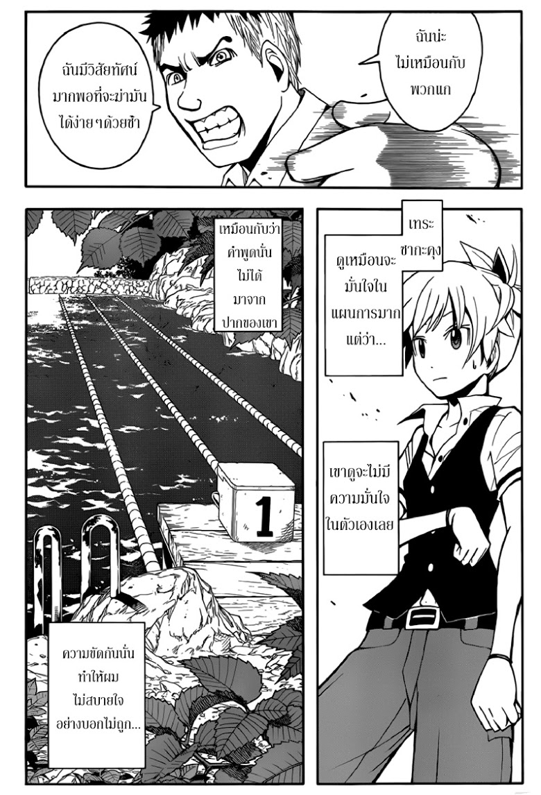 อ่าน Assassination Classroom