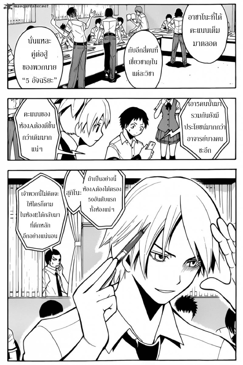 อ่าน Assassination Classroom