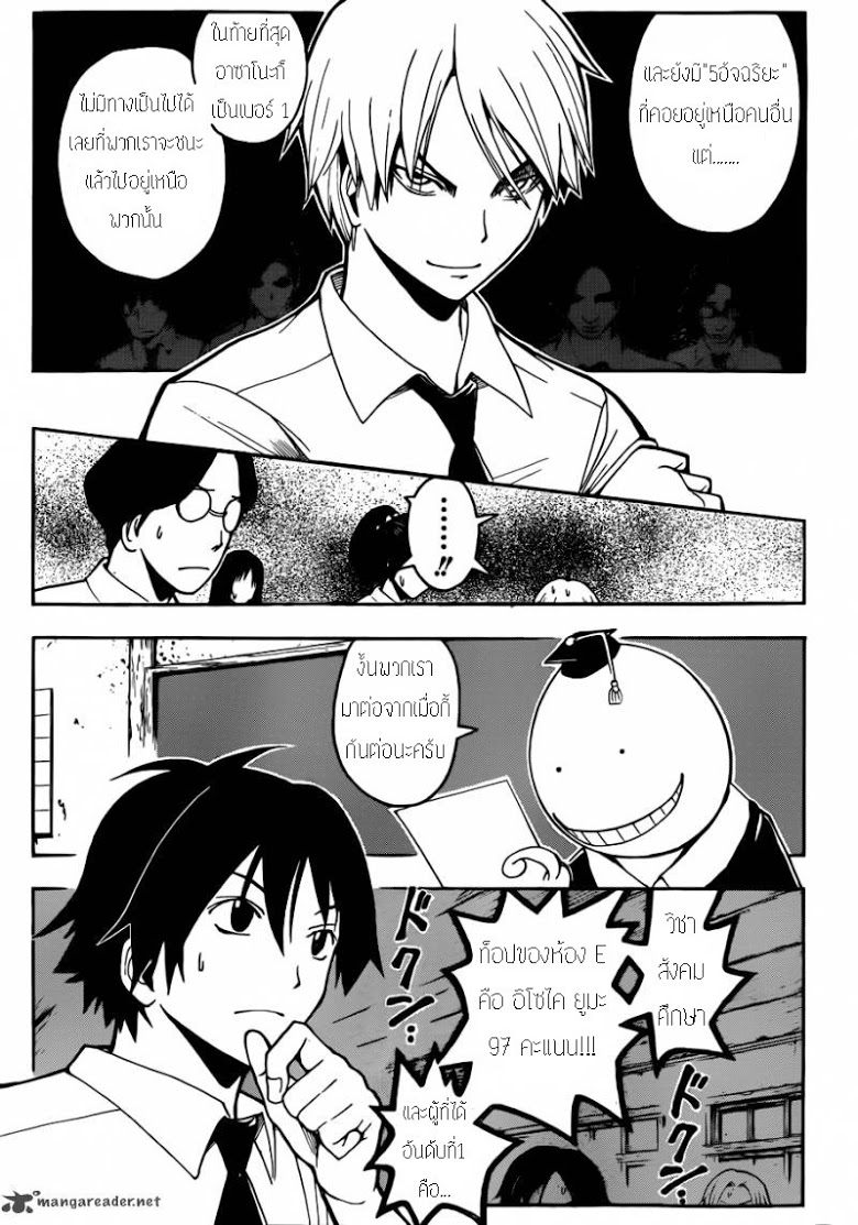 อ่าน Assassination Classroom