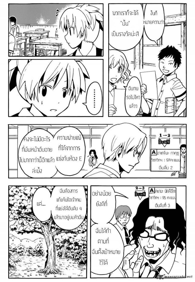 อ่าน Assassination Classroom