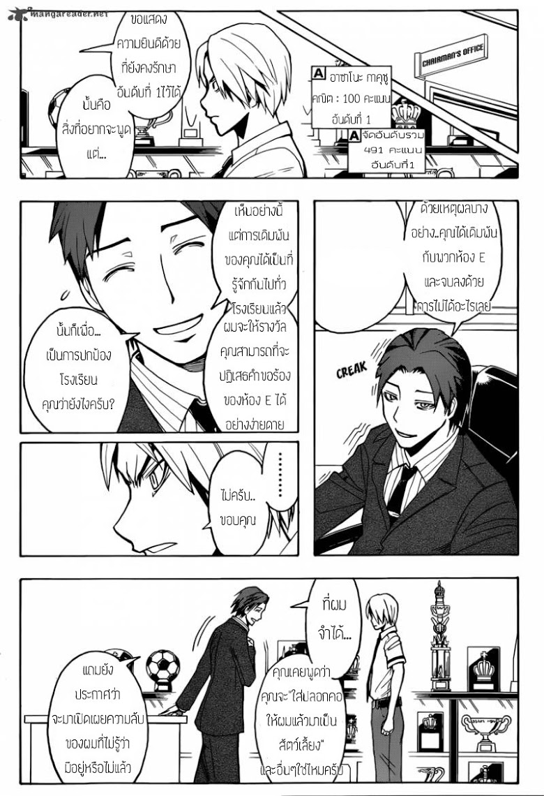 อ่าน Assassination Classroom