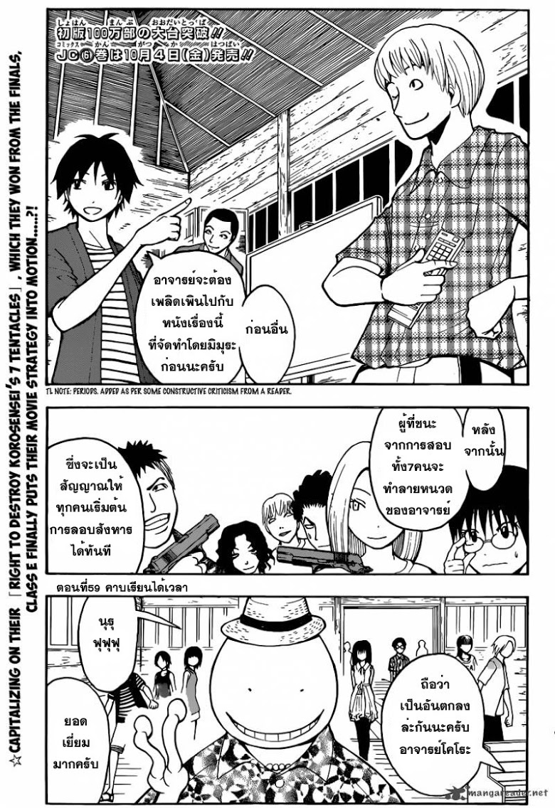 อ่าน Assassination Classroom