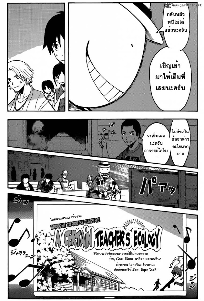 อ่าน Assassination Classroom