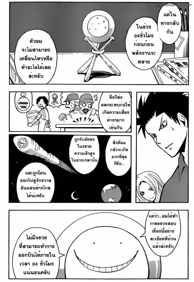 อ่าน Assassination Classroom