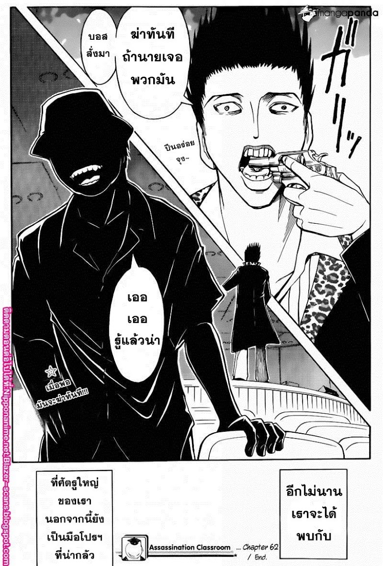 อ่าน Assassination Classroom